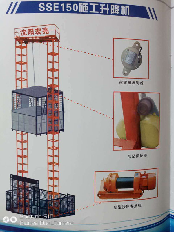 SSE150施工升降機(jī)